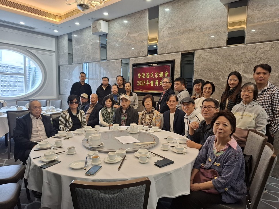 https://hongkongpoonclanassociation.org/files/%E9%A6%99%E6%B8%AF%E6%BD%98%E6%B0%8F%E5%AE%97%E8%A6%AA%E6%9C%832025%E5%B9%B4%E6%9C%83%E5%93%A1%E5%A4%A7%E6%9C%8313.jpeg