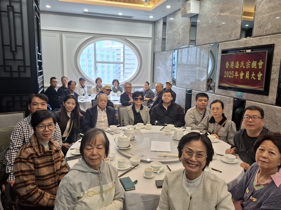 https://hongkongpoonclanassociation.org/files/%E9%A6%99%E6%B8%AF%E6%BD%98%E6%B0%8F%E5%AE%97%E8%A6%AA%E6%9C%832025%E5%B9%B4%E6%9C%83%E5%93%A1%E5%A4%A7%E6%9C%8315.jpeg