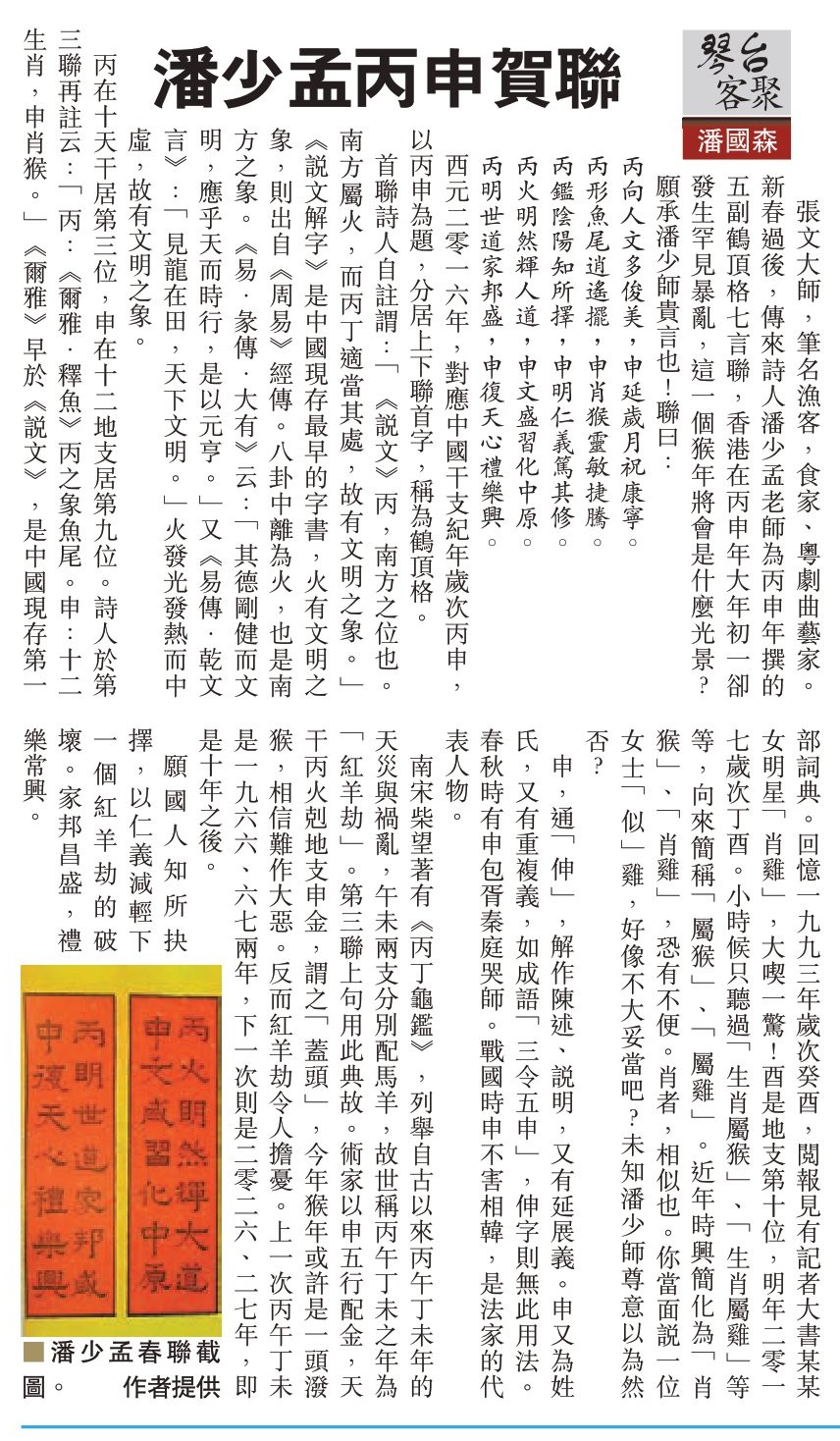 http://hongkongpoonclanassociation.org/files/2016-02-22%20%E6%BD%98%E5%B0%91%E5%AD%9F%E4%B8%99%E7%94%B3%E8%B3%80%E8%81%AF.jpg
