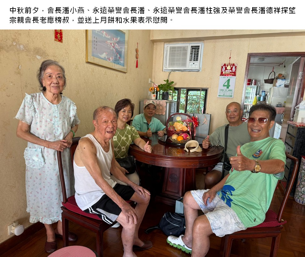 https://hongkongpoonclanassociation.org/files/2025%E4%B8%AD%E7%A7%8B%E5%89%8D%E5%A4%954.jpeg
